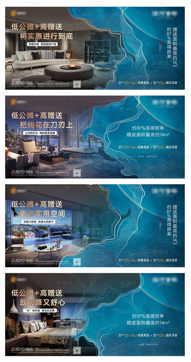 地产户型价值点系列海报 以蓝色AI设计赋能营销视觉