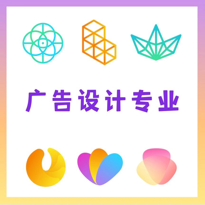 艺术专业介绍之广告设计专业 创意与商业的交汇点